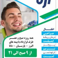 دستیار دندانپزشک