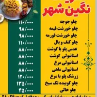 استخدام نیرو در رستوران نگین شهر