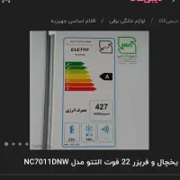 یخچال آکبند|یخچال و فریزر|تایباد, |دیوار