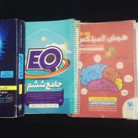 کتابهای ششم کمپلکس.هوش فرازمینی.EQ