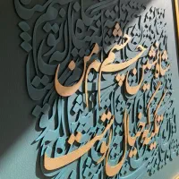 کالیگرافی مدرن|تابلو، نقاشی، عکس|اهواز, شهرک حفاری|دیوار