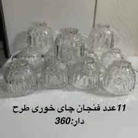 فنجان چای خوری،لیوان ،پارچ اب، شکلات خوری