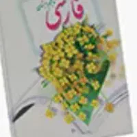 کتاب پنجم ابتدایی
