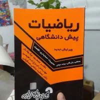 ریاضیات پیش دانشگاهی مسعود نیکوکار