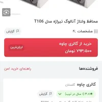چند راهی و محافظ ولتاژ|سایر لوازم برقی|کرمان, |دیوار