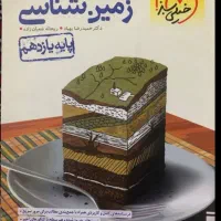 کتاب زمین شناسی یازدهم