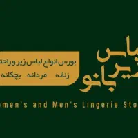 لباس زیر مردانه|لباس|قم, پردیسان|دیوار