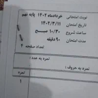 نمونه سوالات نهایی نهم سال 1399تا1404|لوازم التحریر|لار, |دیوار