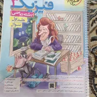 کتابهای کنکور ریاضی فیزیک