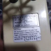 همزن کاتوما ژاپنی سالم