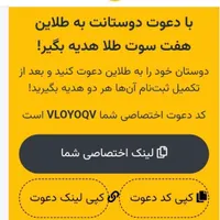 پاداش 7 سوتی طلاین