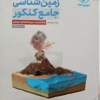 کتاب جامع زمین شناسی