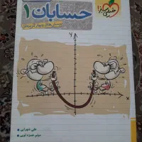 حسابان ۱ خیلی سبز