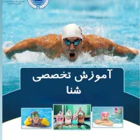 آموزش شنا|خدمات آموزشی|کیش, |دیوار