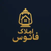 فروش منزل دو طبقه در مسجد الرسول