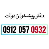 0912-054-0932