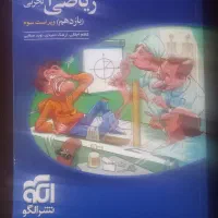 کتاب ریاضی یازدهم تجربی نشر الگو