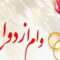ضامن وام ازدواج.فرزندآوری باکسراز حقوق کارمندی