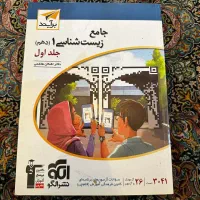کتاب تست و مجموعه آزمون ها برای درس زیست شناسی|کتاب و مجله آموزشی|تهران, دزاشیب|دیوار