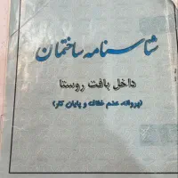 زمین مسکونی روستای کرمجگان