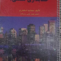 کتاب حسابداری صنعتی