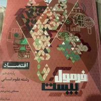 کتاب اقتصاد گاج