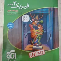 فیزیک 3 رشته ریاضی