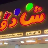 استخدام فروشنده در فروشگاهِ تولدی و کادویی شادونه