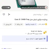 پردازنده cpu i5 13400-Tray|قطعات و لوازم جانبی رایانه|اهواز, شهرک دانشگاه|دیوار
