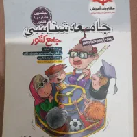 کتاب تست انسانی|کتاب و مجله آموزشی|رشت, گیل|دیوار