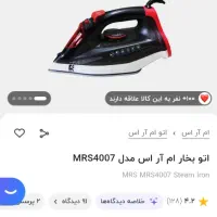 اتو بخار مدل MRS4007