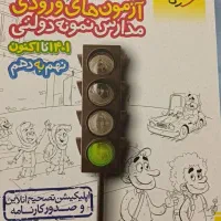 کتاب آمادگی آزمون تیزهوشان و نمونه دولتی|کتاب و مجله آموزشی|شاهین‌شهر, شهرک گلدیس|دیوار