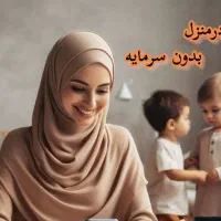 کار در منزل برای بانوان
