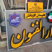 ساخت تابلو ال ای دی