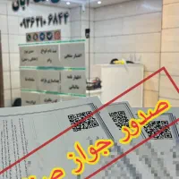 صدور جواز صنفی سریع و مطمئن