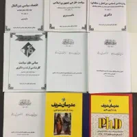 جزوه های دکتری علوم سیاسی .مدرسان شریف|کتاب و مجله آموزشی|تهران, آبشار|دیوار