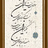 آموزش خوشنویسی