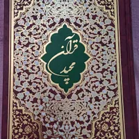 کتاب قرآن|کتاب و مجله مذهبی|فولادشهر, مسکن مهر فولادشهر|دیوار
