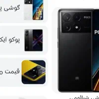 گوشی پوکو ایکس 6پرو 512