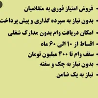 وام آنلاین بدون ضامن