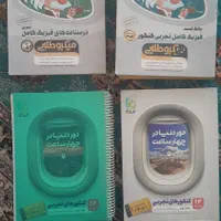 کتاب کنکور تجربی معاوضه با لوازم التحریر|کتاب و مجله آموزشی|نجف‌آباد, شهدای غربی|دیوار