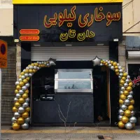 راه‌اندازی صفر تا صد فست فود|کافی‌شاپ و رستوران|اصفهان, شهرک کاوه|دیوار