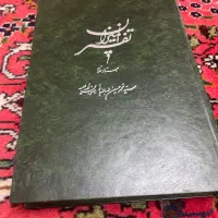 مجموعه کامل تفسیرالمیزازن ۲۰ جلد