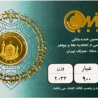 ربع سکه بانکی