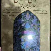 مثنوی معنوی مولانا انتشارات دوستان