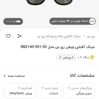 عینک ری بن ۲۱ ۴۰ uv400|زیورآلات و اکسسوری|فولادشهر, مسکن مهر فولادشهر|دیوار