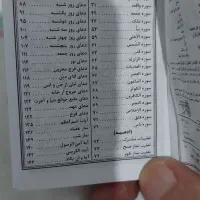 قران جیبی. 20 و11 سوره