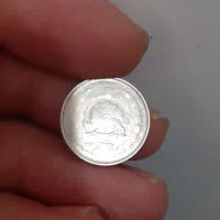 یک ریالی و نیم