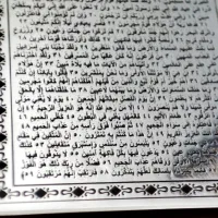 آویز نقره ۹۲۵ سوره مبارکه یس و سوره مبارکه دخان|بدلیجات|تهران, بازار|دیوار