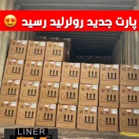 کفی لاینر باکس سوپرلید رولرلید کاورتاج|قطعات یدکی و لوازم جانبی|کرج, شهرک احمدیه‎|دیوار